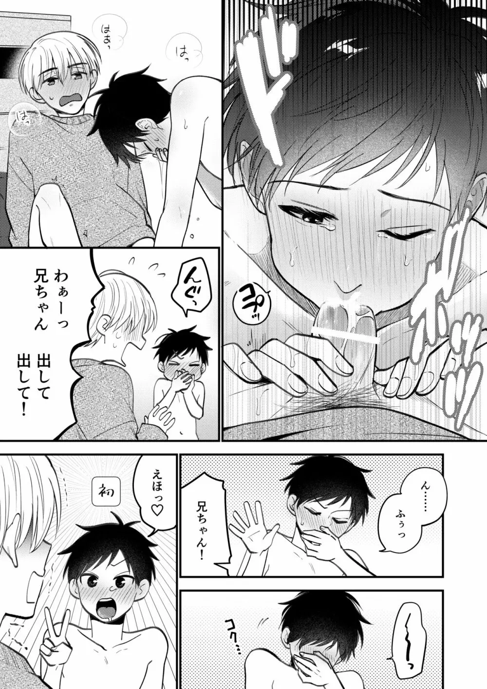 オレも弟も変態じゃない！こともないっ！！ - page213