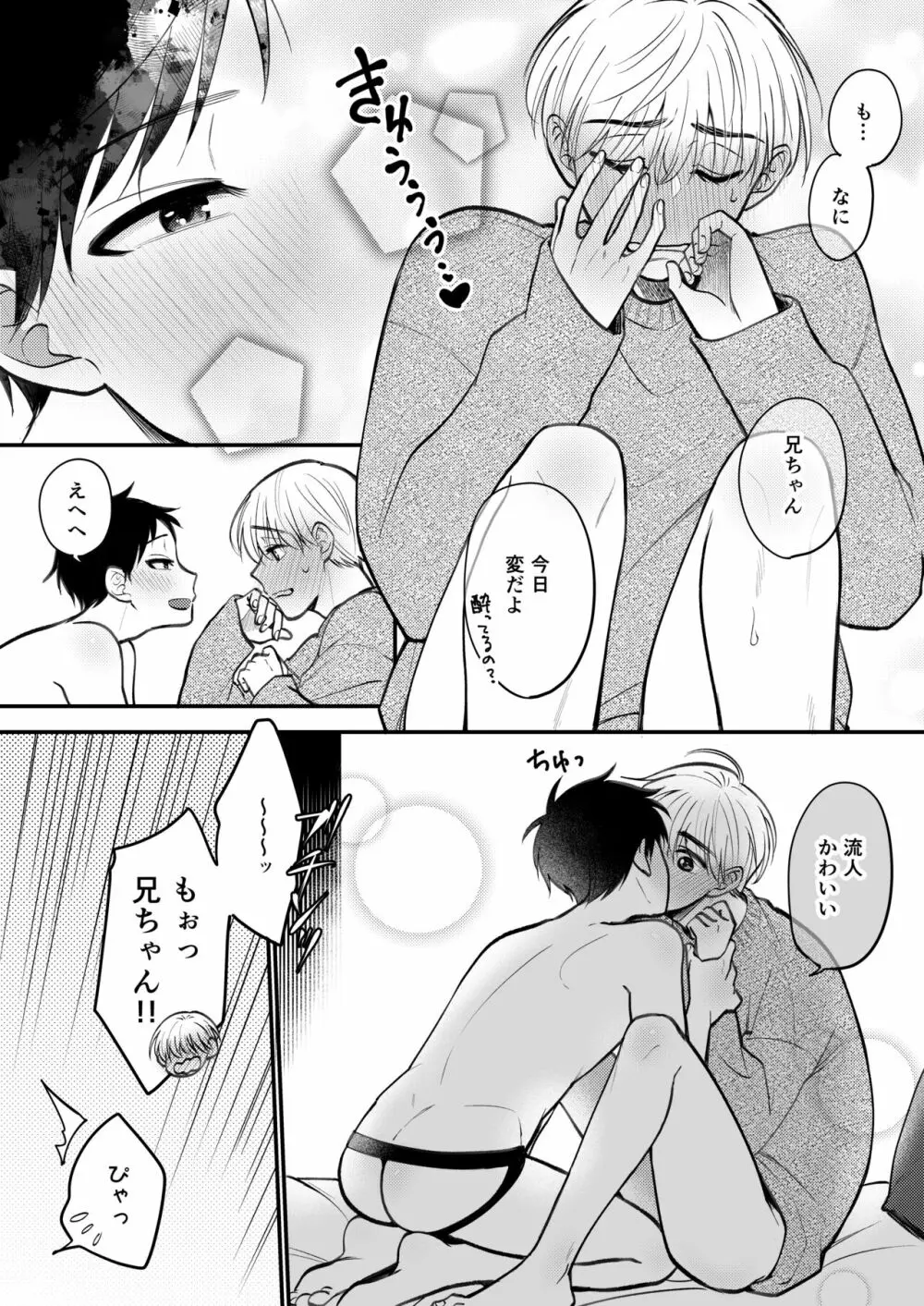 オレも弟も変態じゃない！こともないっ！！ - page214