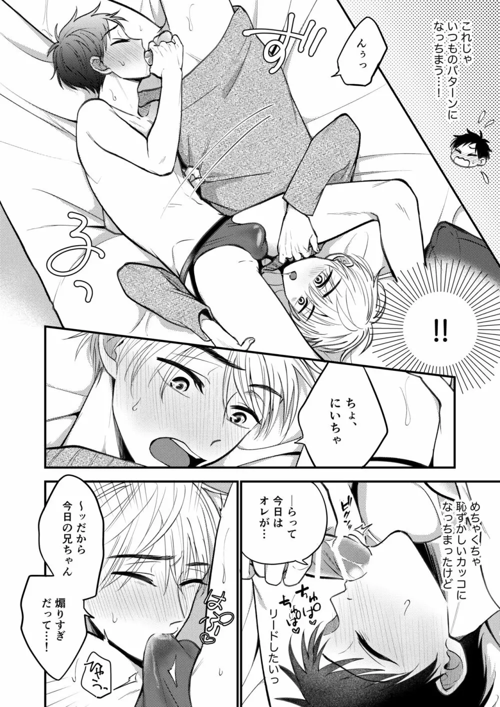 オレも弟も変態じゃない！こともないっ！！ - page216