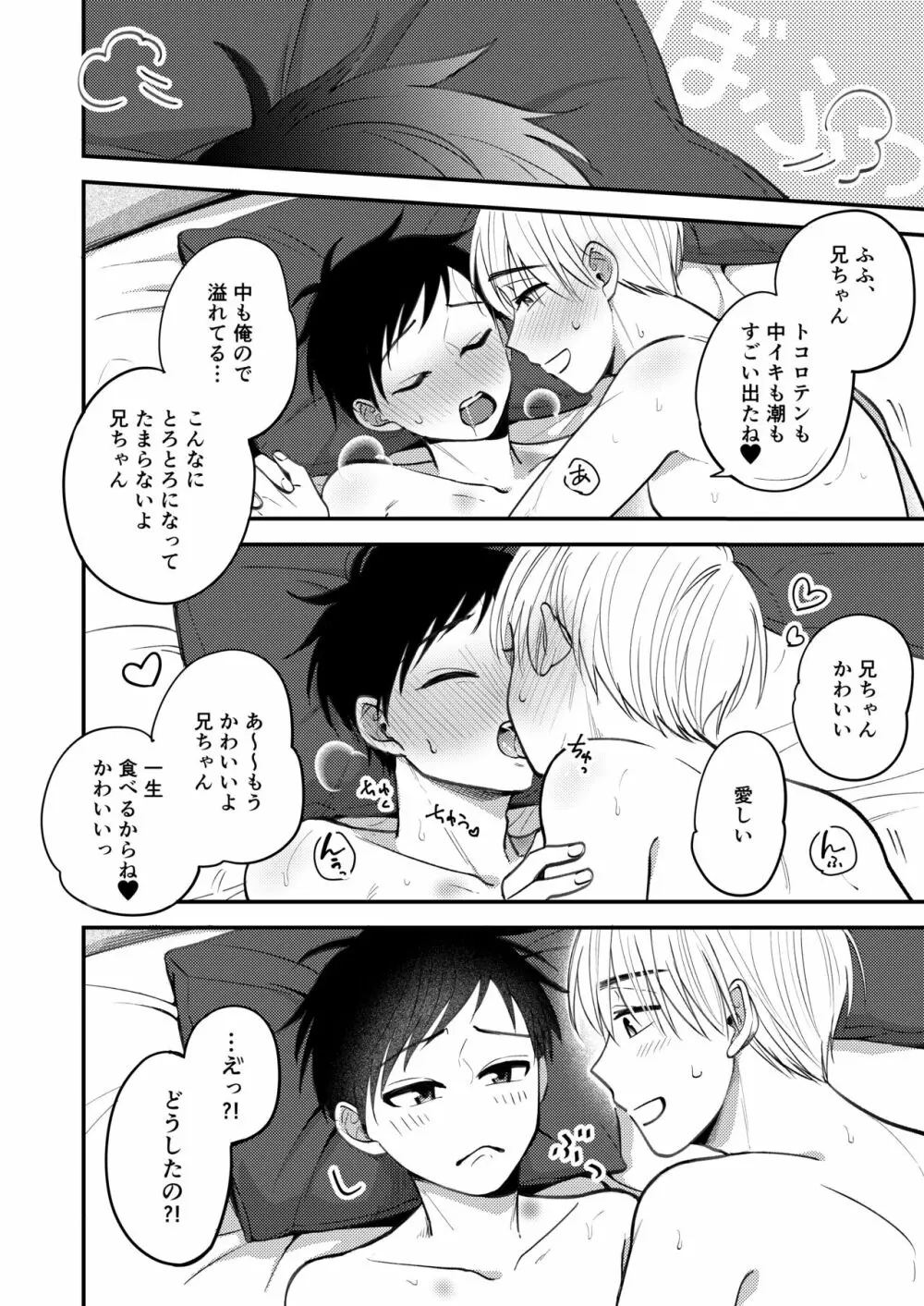 オレも弟も変態じゃない！こともないっ！！ - page226