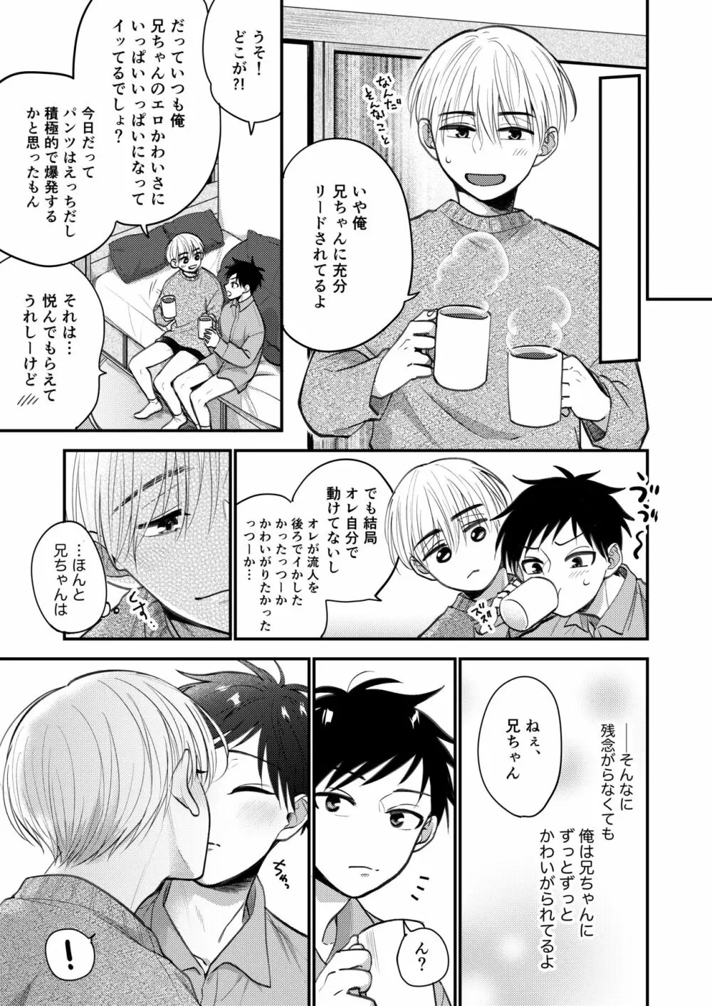 オレも弟も変態じゃない！こともないっ！！ - page227