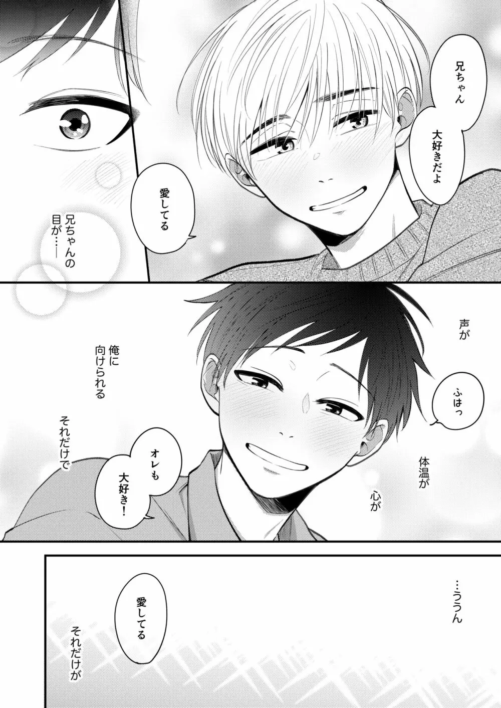 オレも弟も変態じゃない！こともないっ！！ - page228