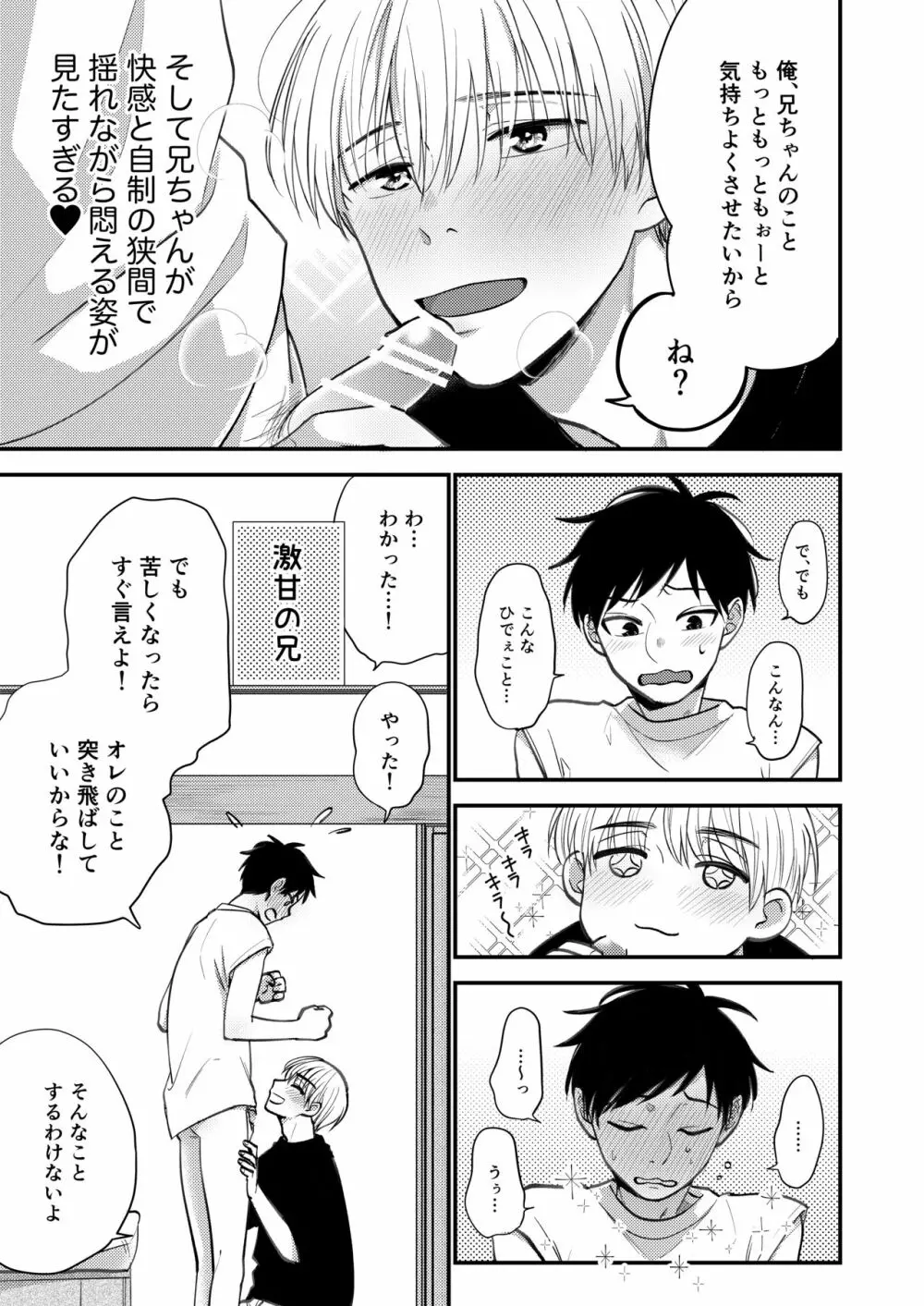 オレも弟も変態じゃない！こともないっ！！ - page23