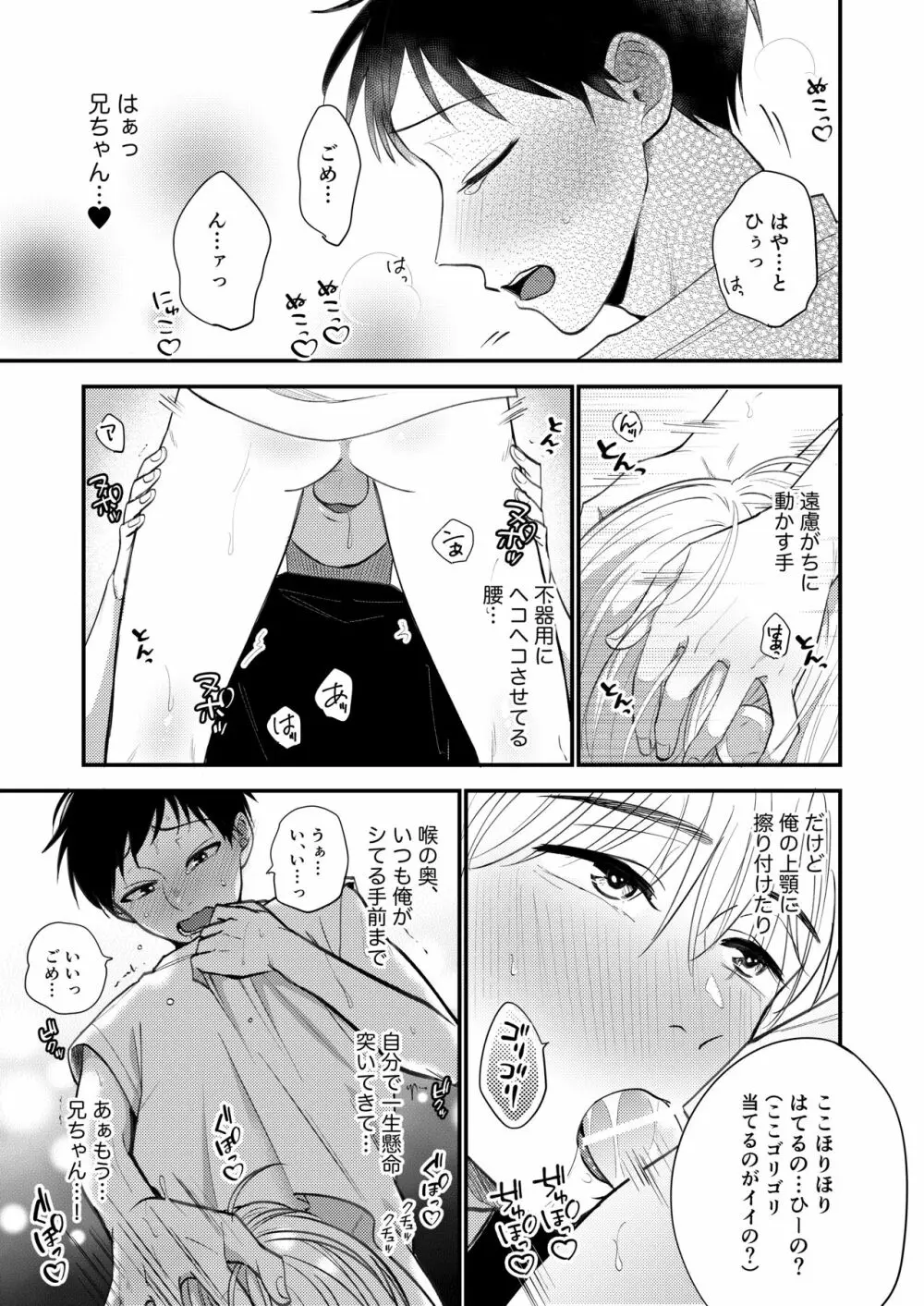 オレも弟も変態じゃない！こともないっ！！ - page25