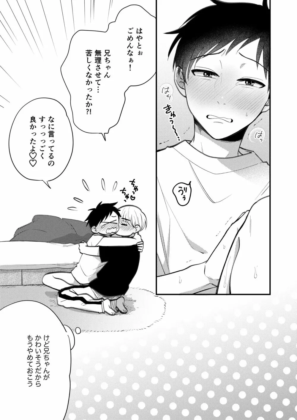 オレも弟も変態じゃない！こともないっ！！ - page28