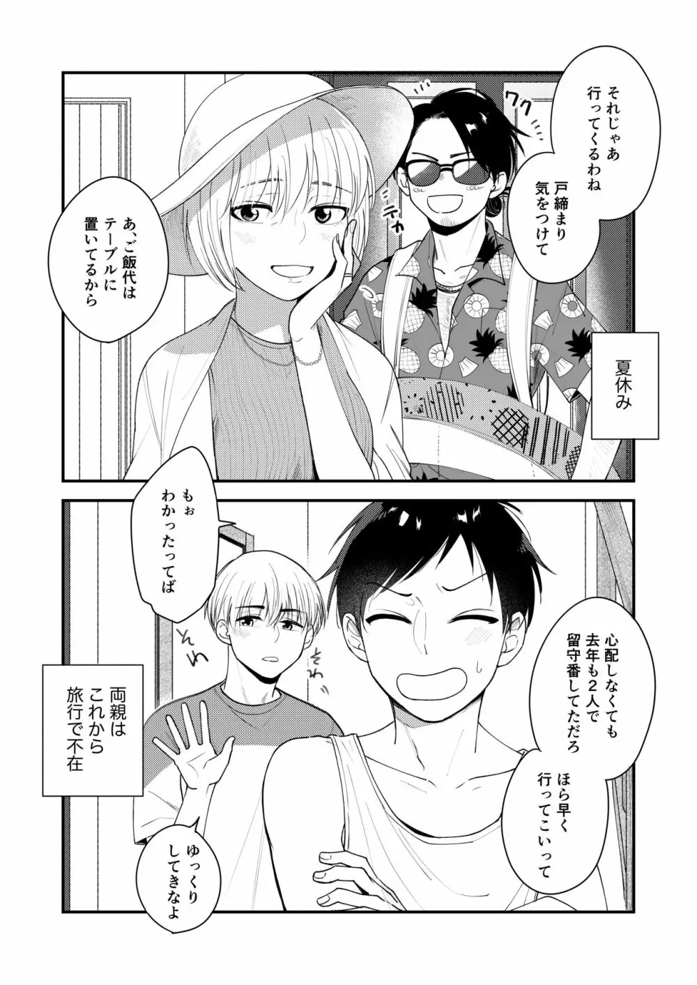 オレも弟も変態じゃない！こともないっ！！ - page30