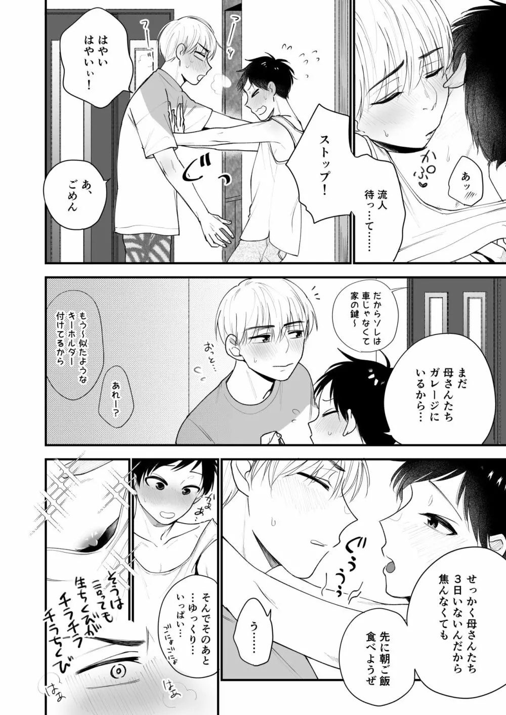 オレも弟も変態じゃない！こともないっ！！ - page32