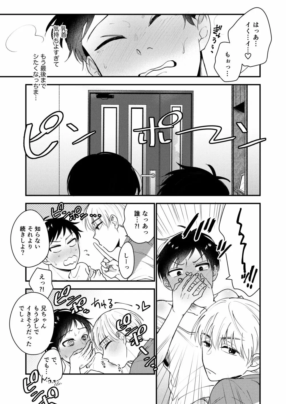 オレも弟も変態じゃない！こともないっ！！ - page35