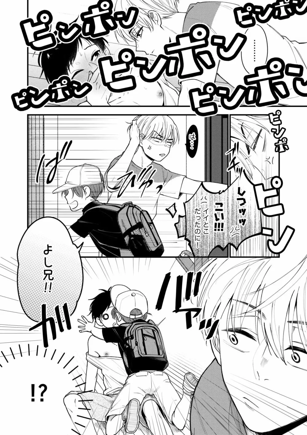 オレも弟も変態じゃない！こともないっ！！ - page36