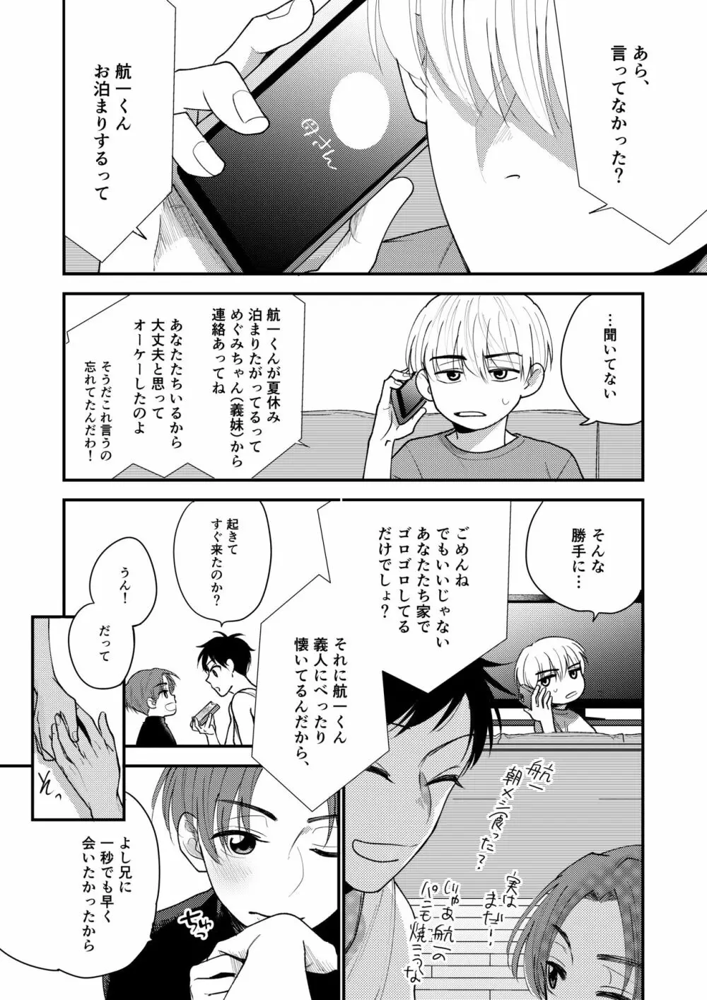 オレも弟も変態じゃない！こともないっ！！ - page38