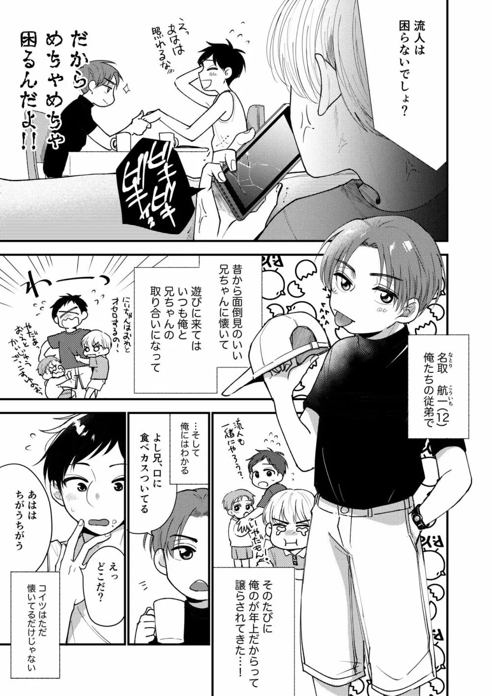 オレも弟も変態じゃない！こともないっ！！ - page39