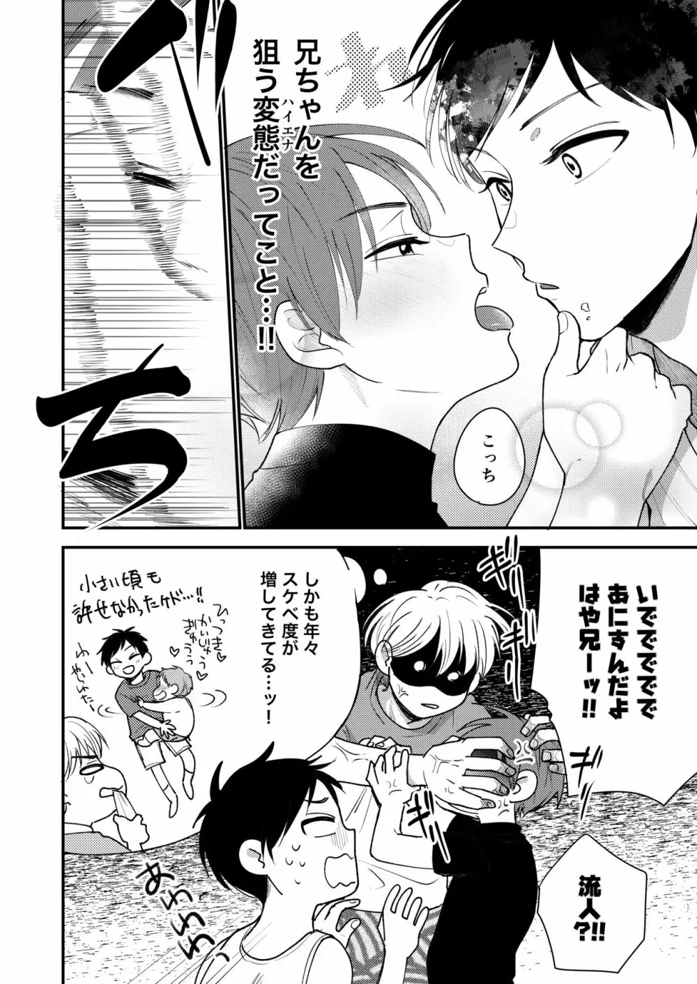 オレも弟も変態じゃない！こともないっ！！ - page40