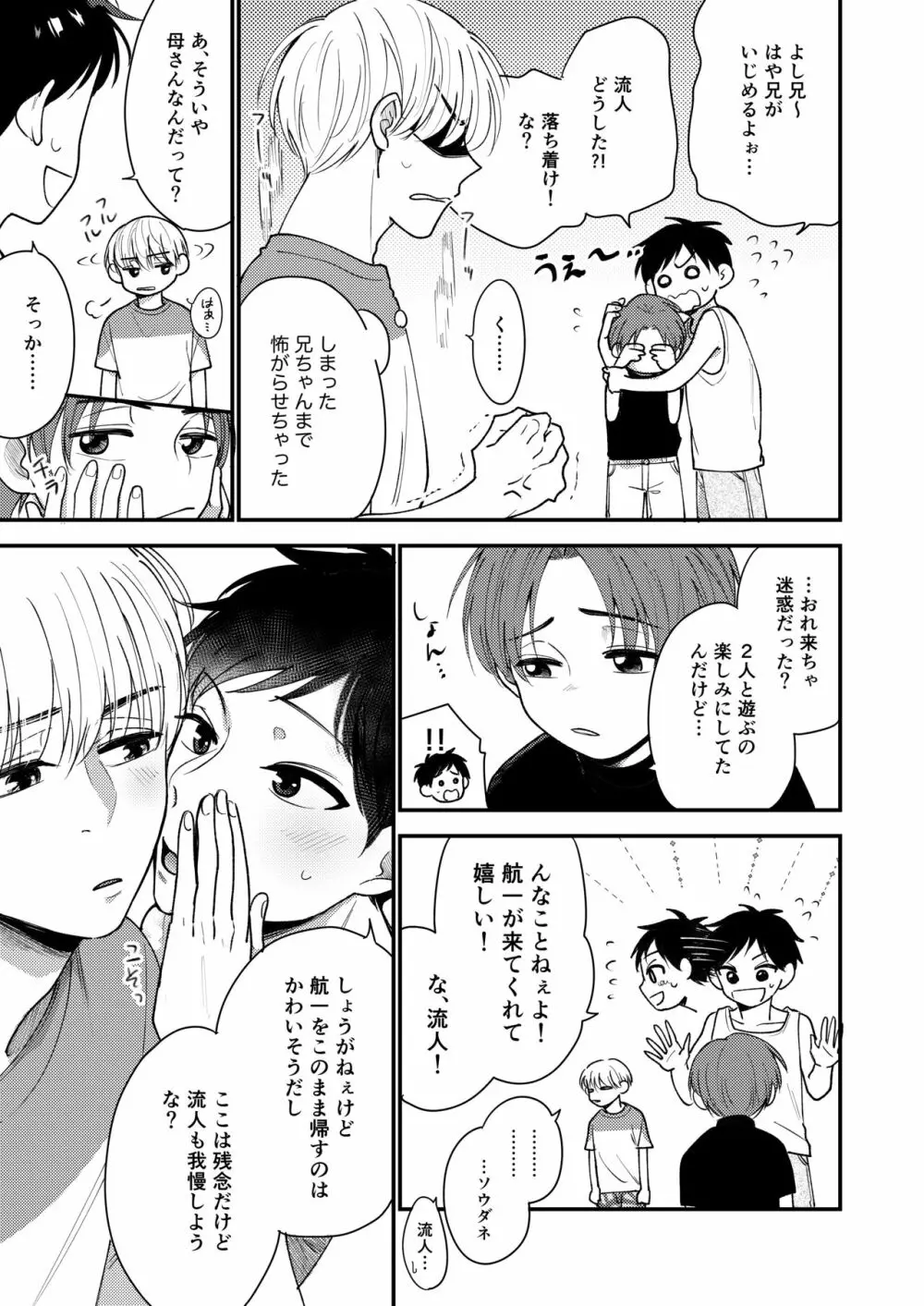 オレも弟も変態じゃない！こともないっ！！ - page41