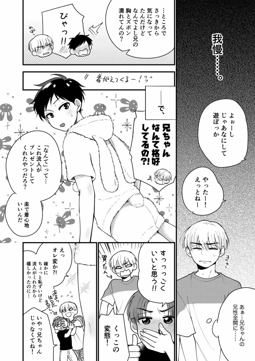 オレも弟も変態じゃない！こともないっ！！ - page42