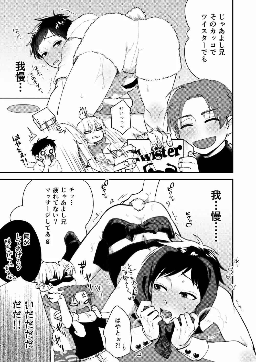 オレも弟も変態じゃない！こともないっ！！ - page43