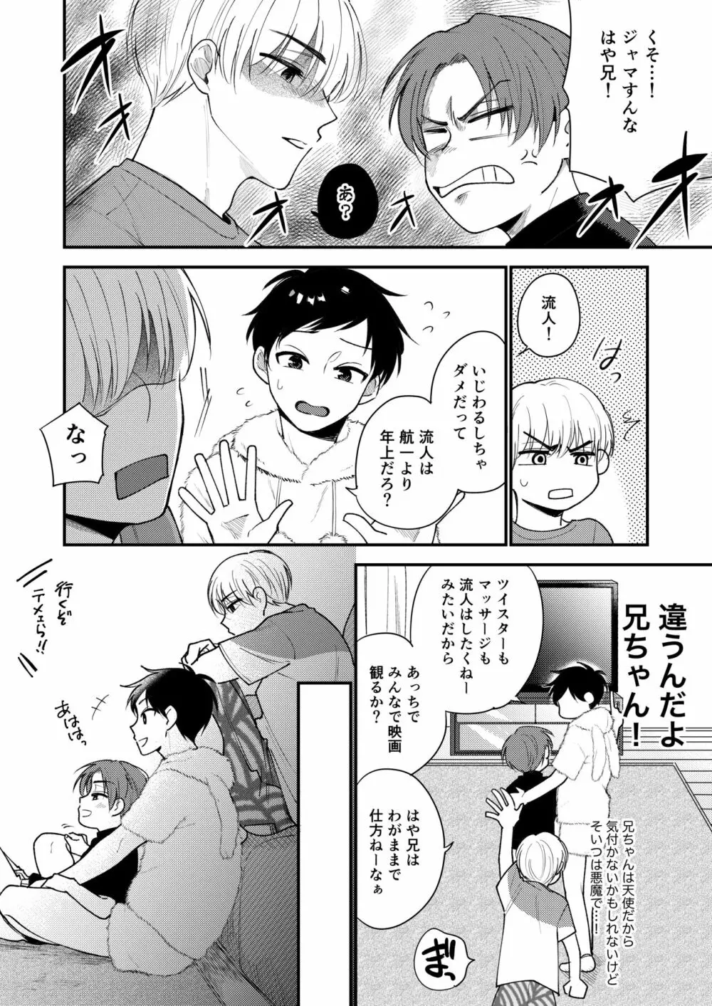 オレも弟も変態じゃない！こともないっ！！ - page44