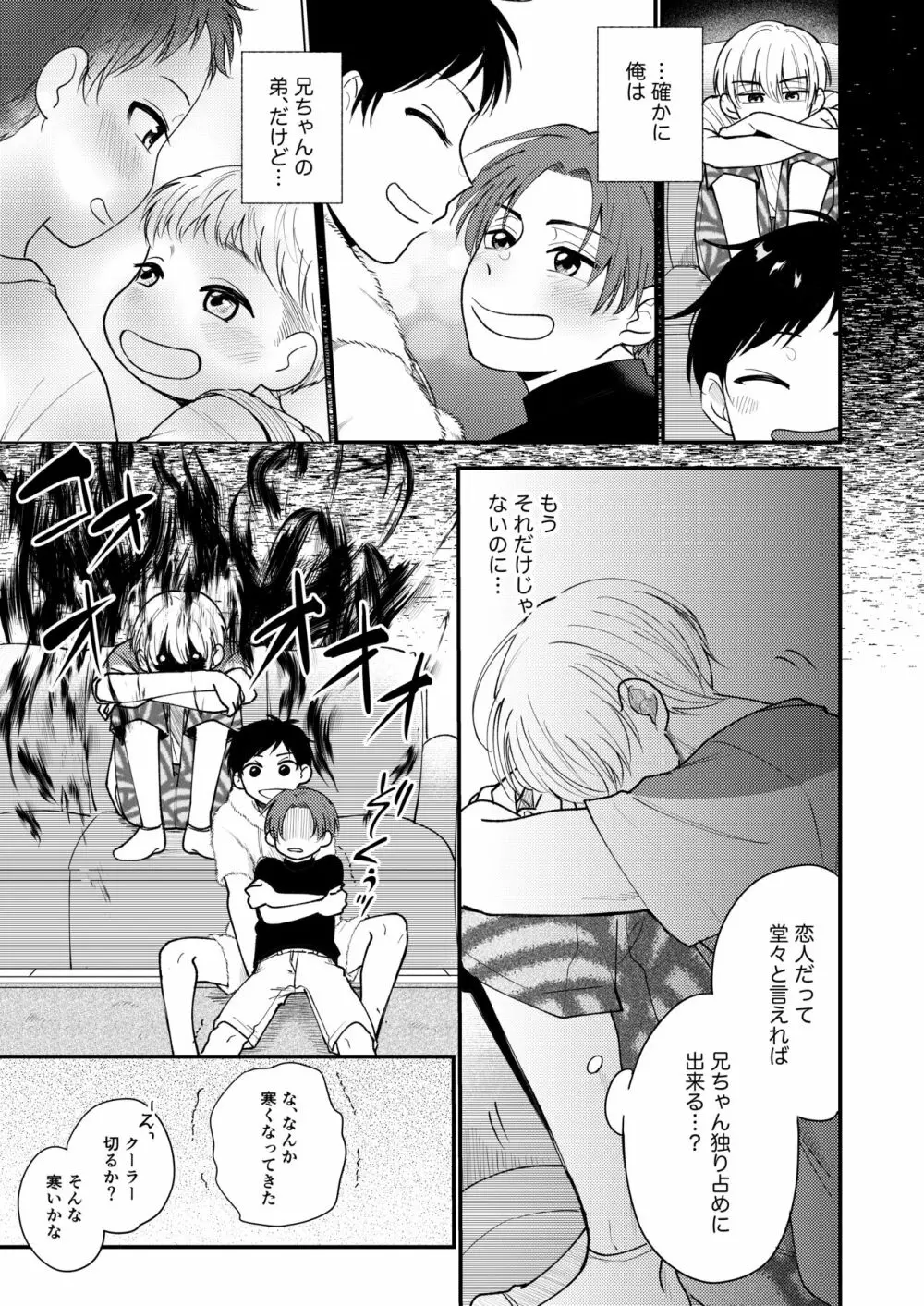 オレも弟も変態じゃない！こともないっ！！ - page45