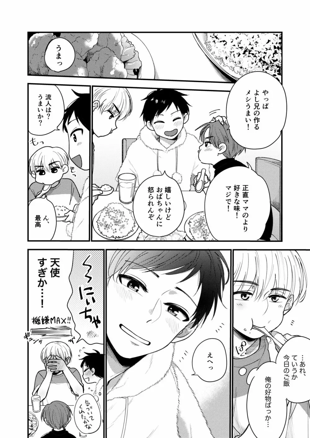 オレも弟も変態じゃない！こともないっ！！ - page46