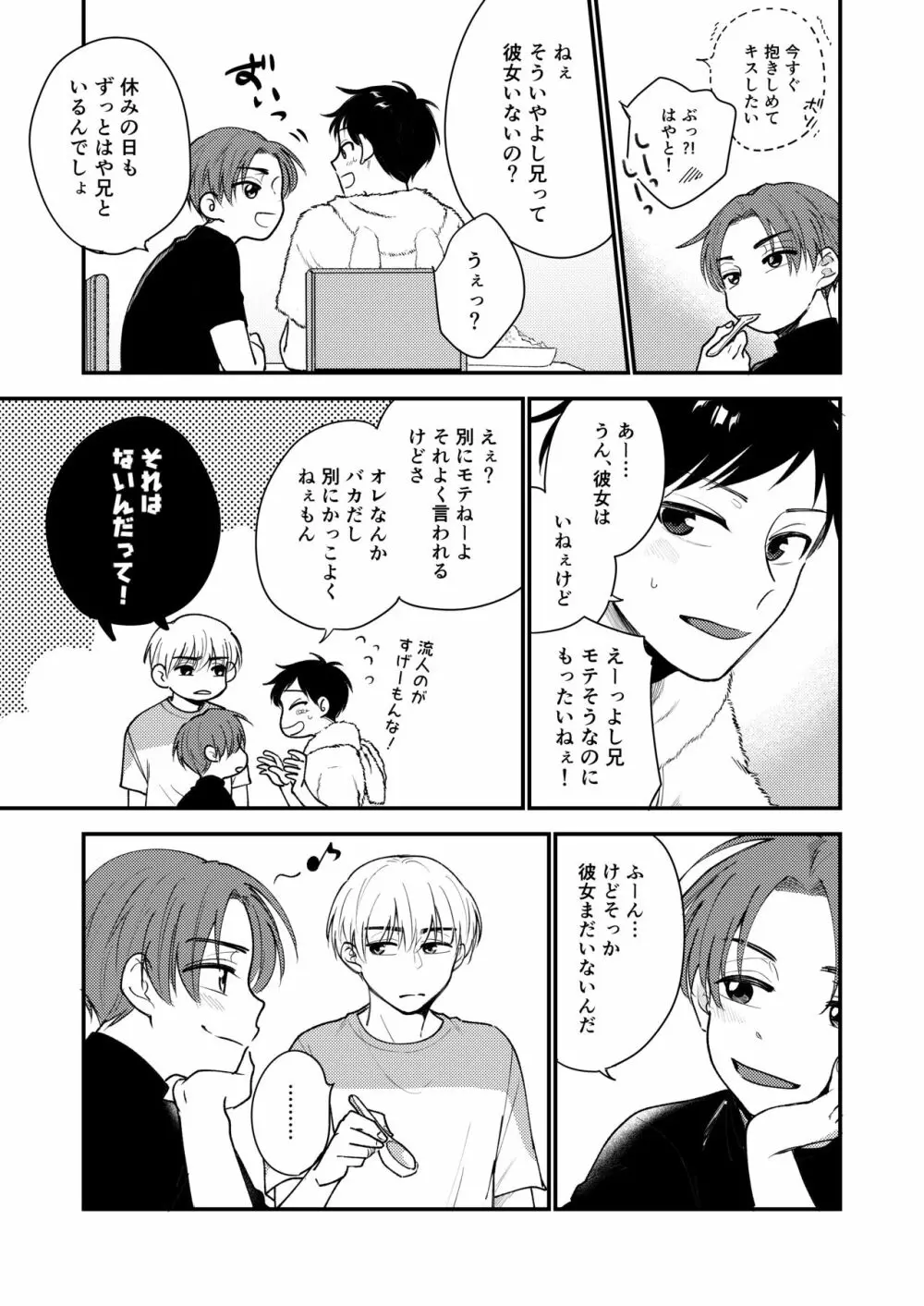 オレも弟も変態じゃない！こともないっ！！ - page47