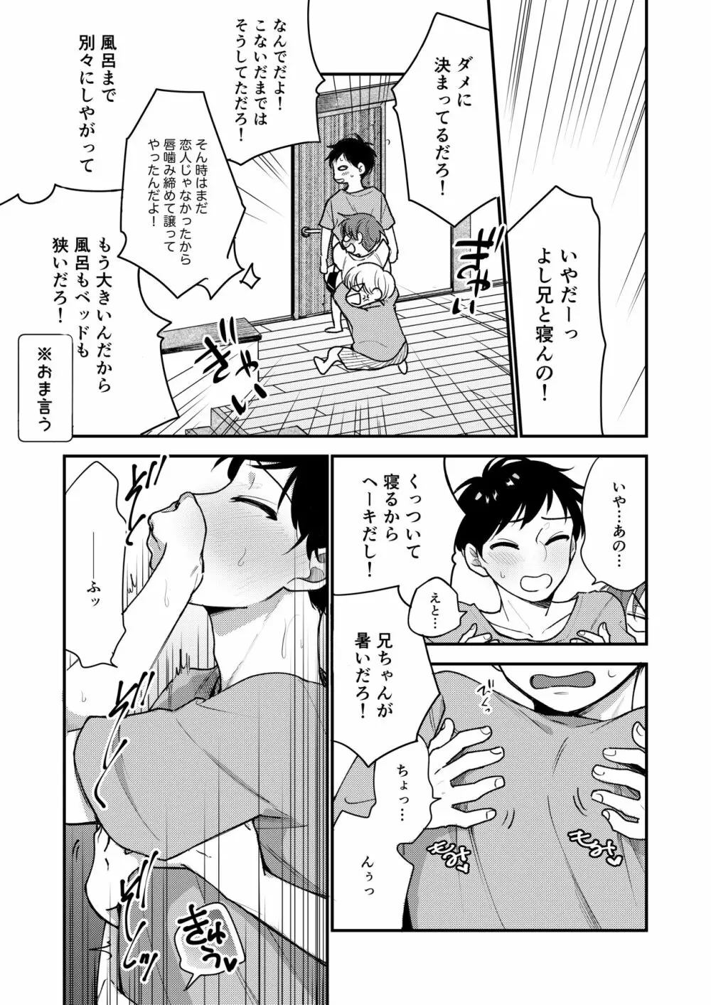 オレも弟も変態じゃない！こともないっ！！ - page48