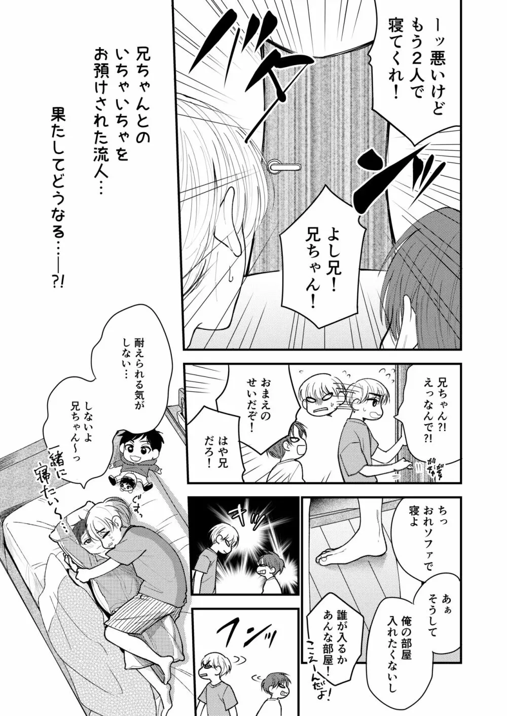 オレも弟も変態じゃない！こともないっ！！ - page49