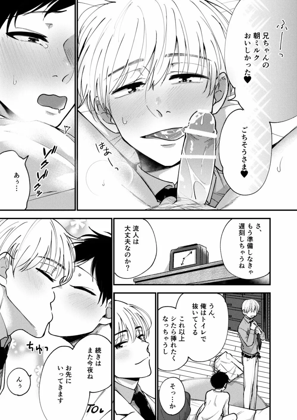 オレも弟も変態じゃない！こともないっ！！ - page5