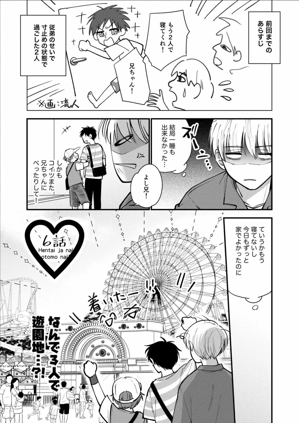 オレも弟も変態じゃない！こともないっ！！ - page51