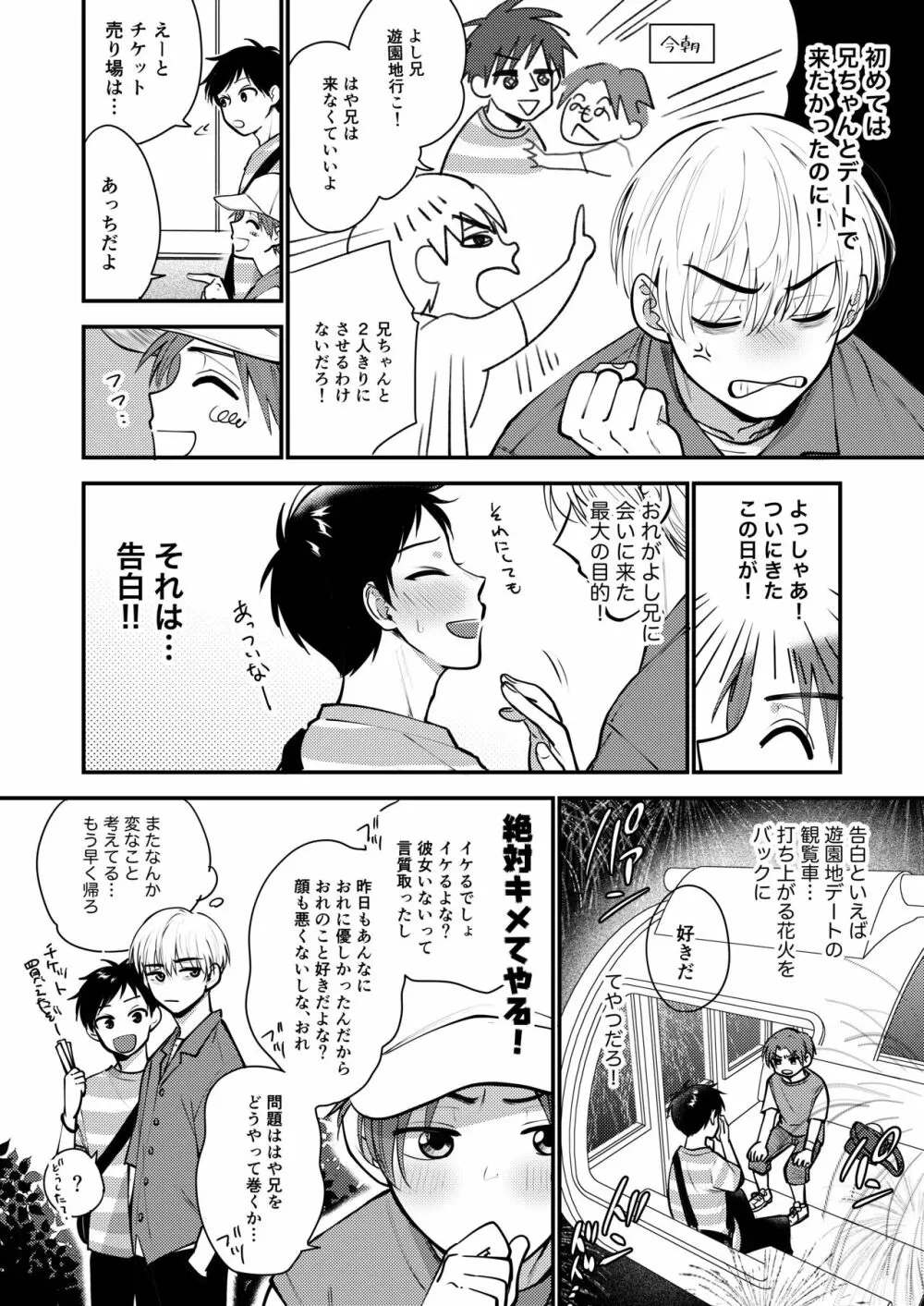 オレも弟も変態じゃない！こともないっ！！ - page52