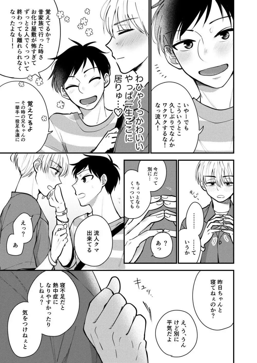 オレも弟も変態じゃない！こともないっ！！ - page53