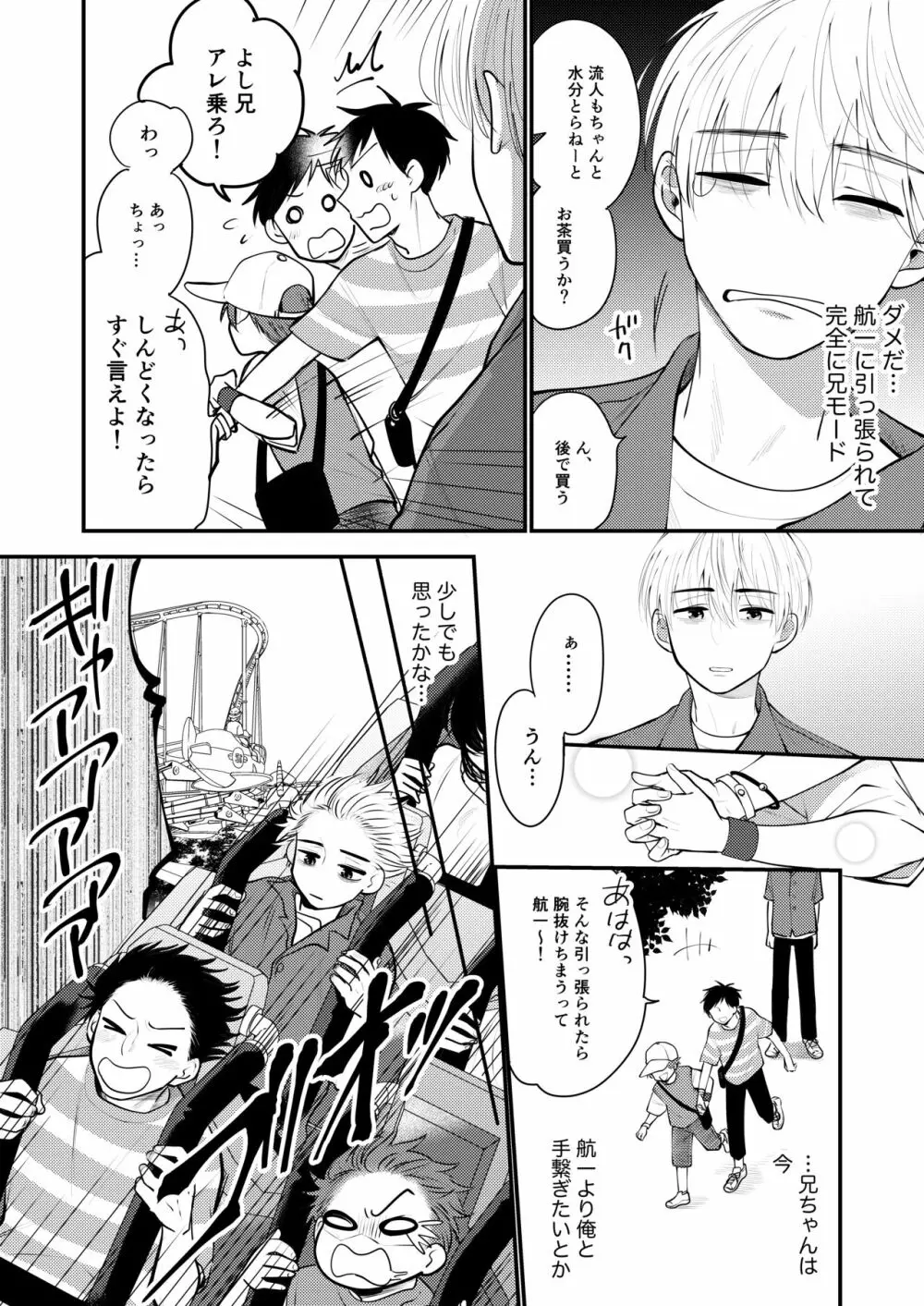 オレも弟も変態じゃない！こともないっ！！ - page54