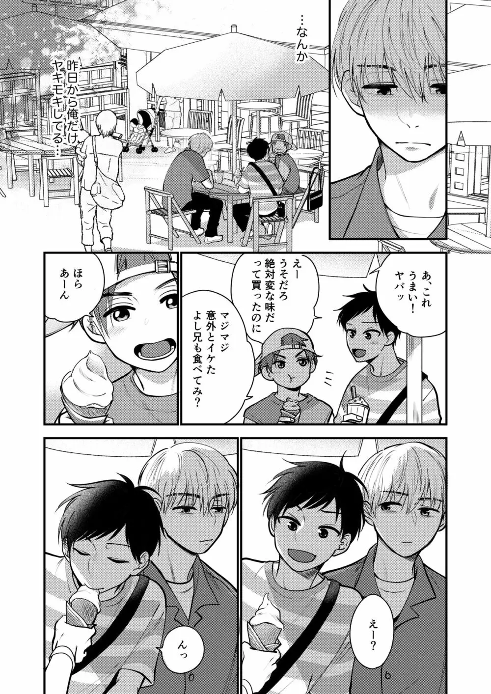 オレも弟も変態じゃない！こともないっ！！ - page56