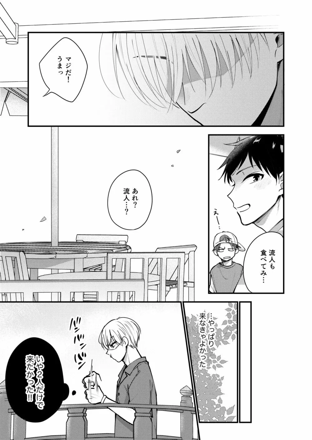 オレも弟も変態じゃない！こともないっ！！ - page57