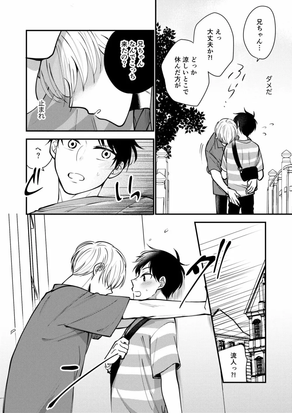 オレも弟も変態じゃない！こともないっ！！ - page60