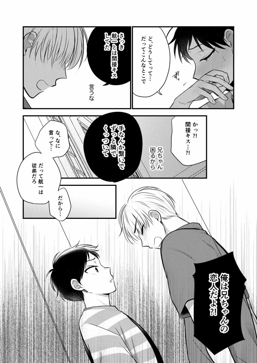 オレも弟も変態じゃない！こともないっ！！ - page62