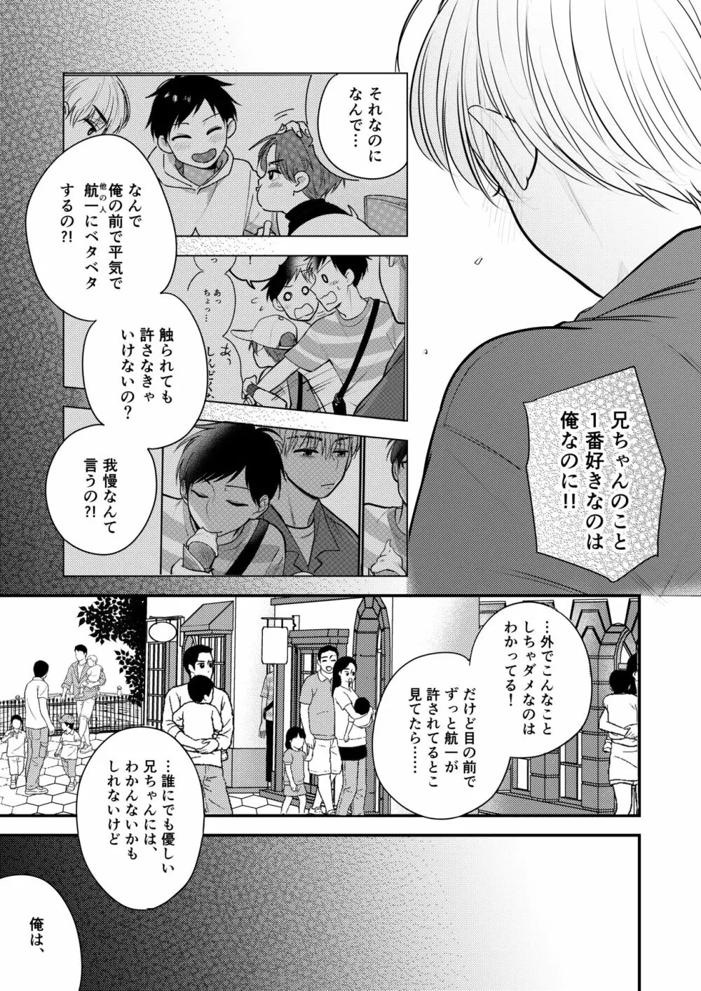 オレも弟も変態じゃない！こともないっ！！ - page63