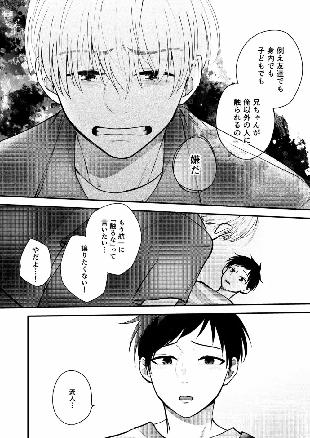 オレも弟も変態じゃない！こともないっ！！ - page64