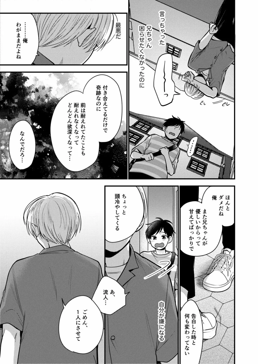 オレも弟も変態じゃない！こともないっ！！ - page65