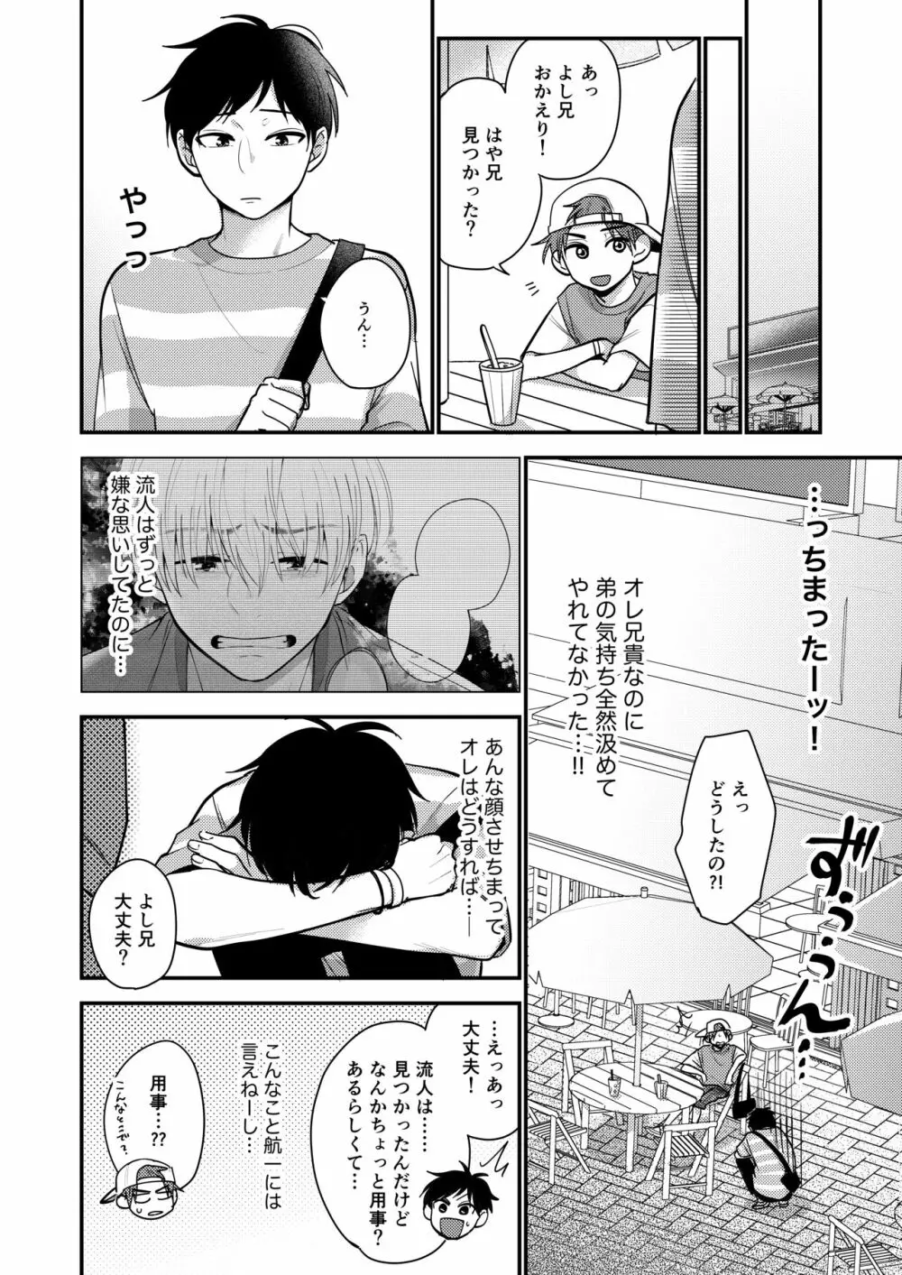 オレも弟も変態じゃない！こともないっ！！ - page66