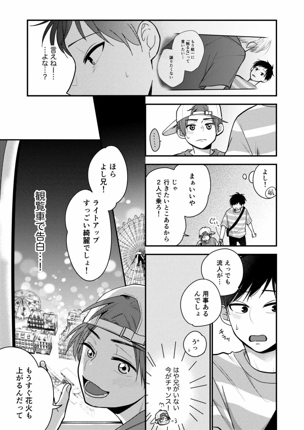 オレも弟も変態じゃない！こともないっ！！ - page67