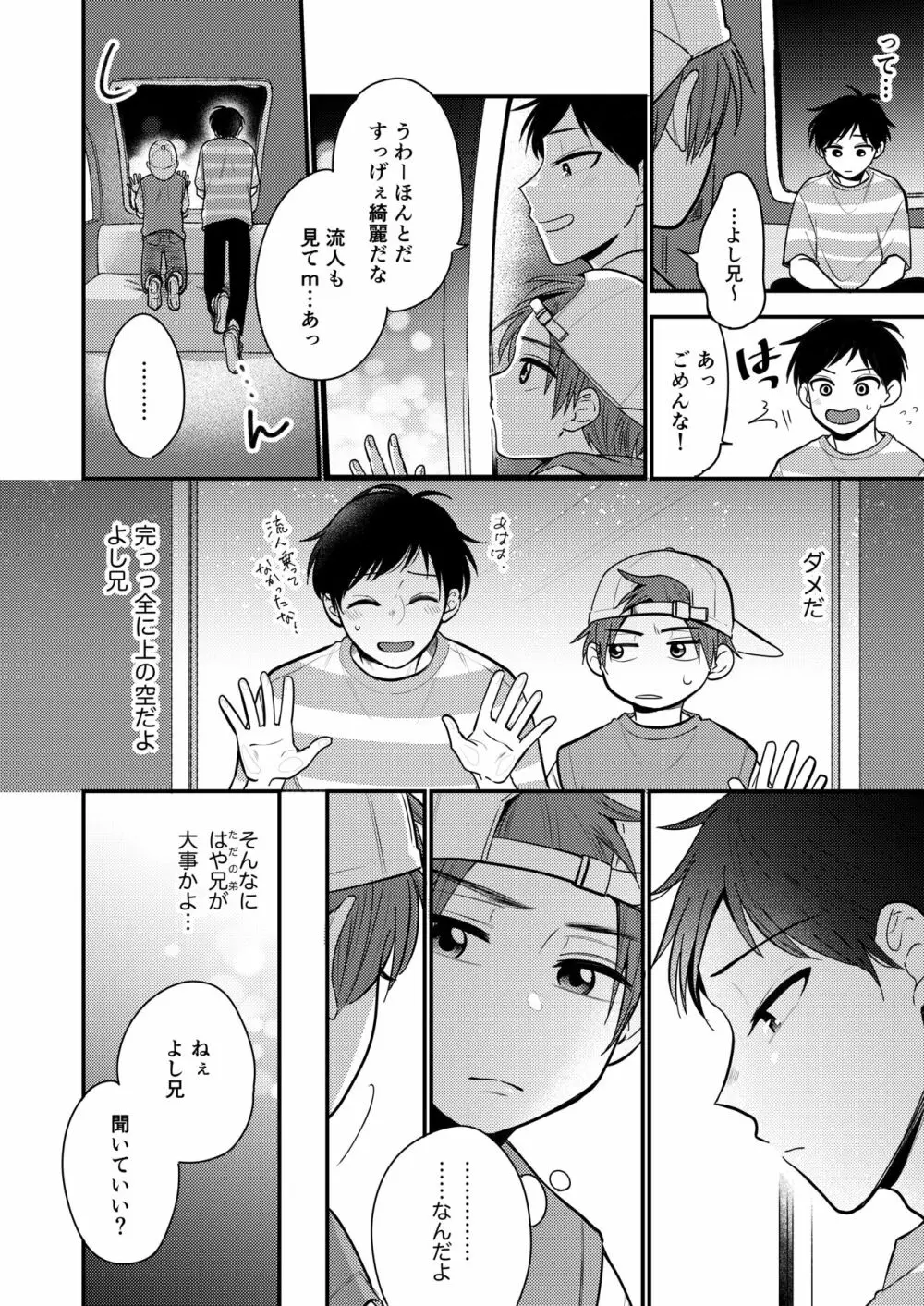 オレも弟も変態じゃない！こともないっ！！ - page68