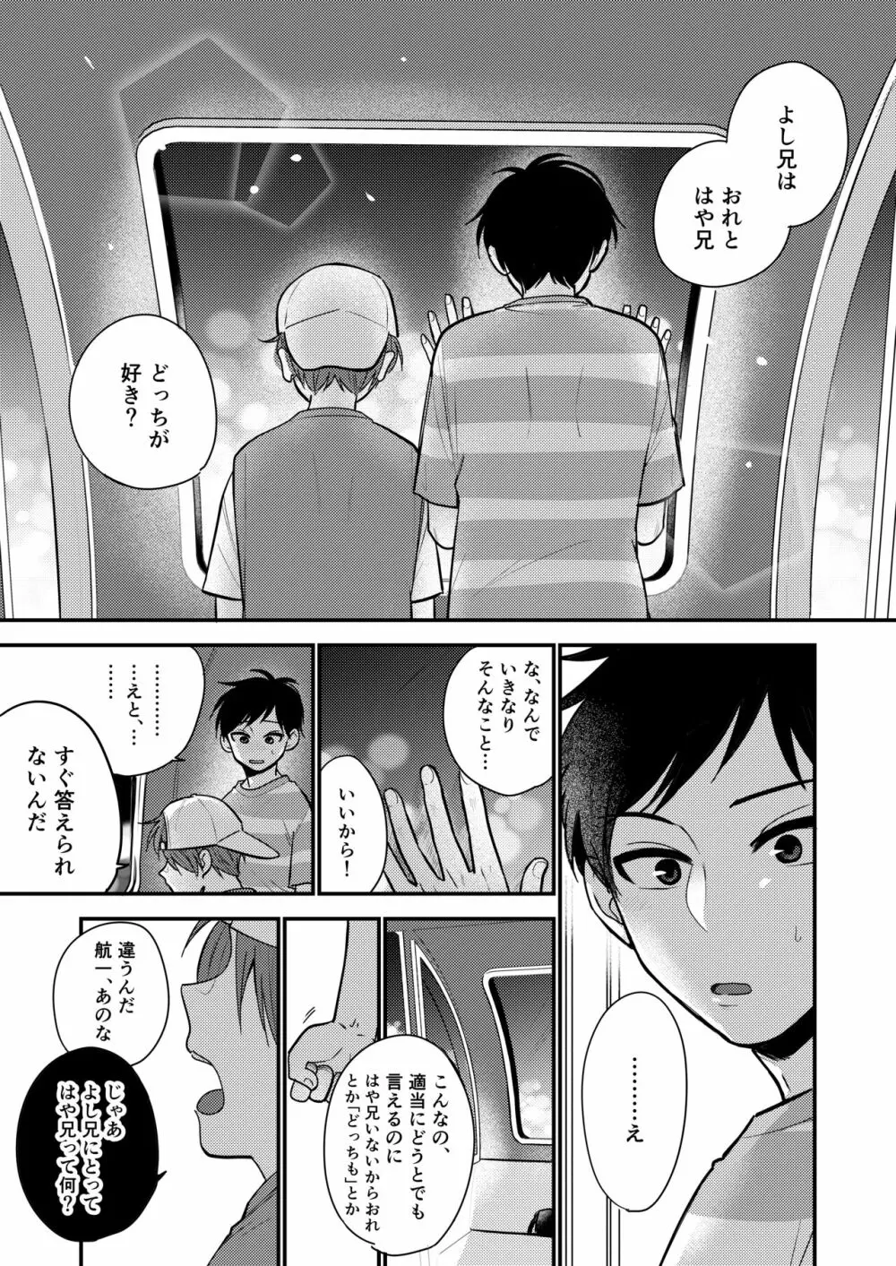 オレも弟も変態じゃない！こともないっ！！ - page69