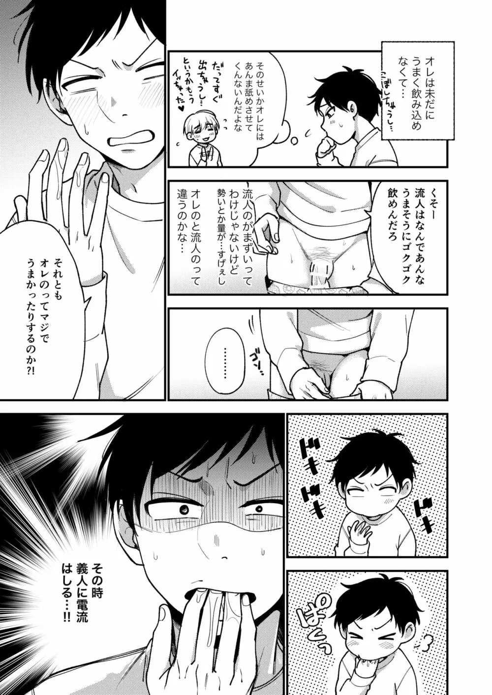 オレも弟も変態じゃない！こともないっ！！ - page7