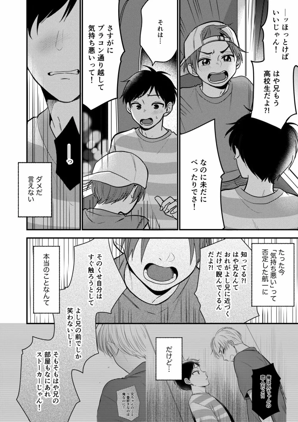 オレも弟も変態じゃない！こともないっ！！ - page70