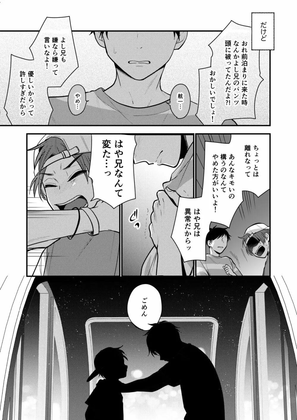 オレも弟も変態じゃない！こともないっ！！ - page71