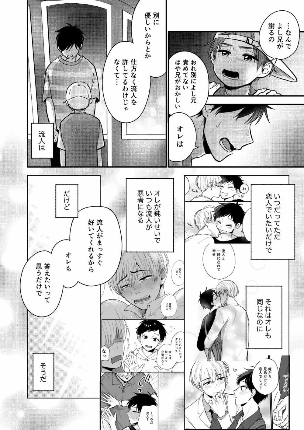 オレも弟も変態じゃない！こともないっ！！ - page72