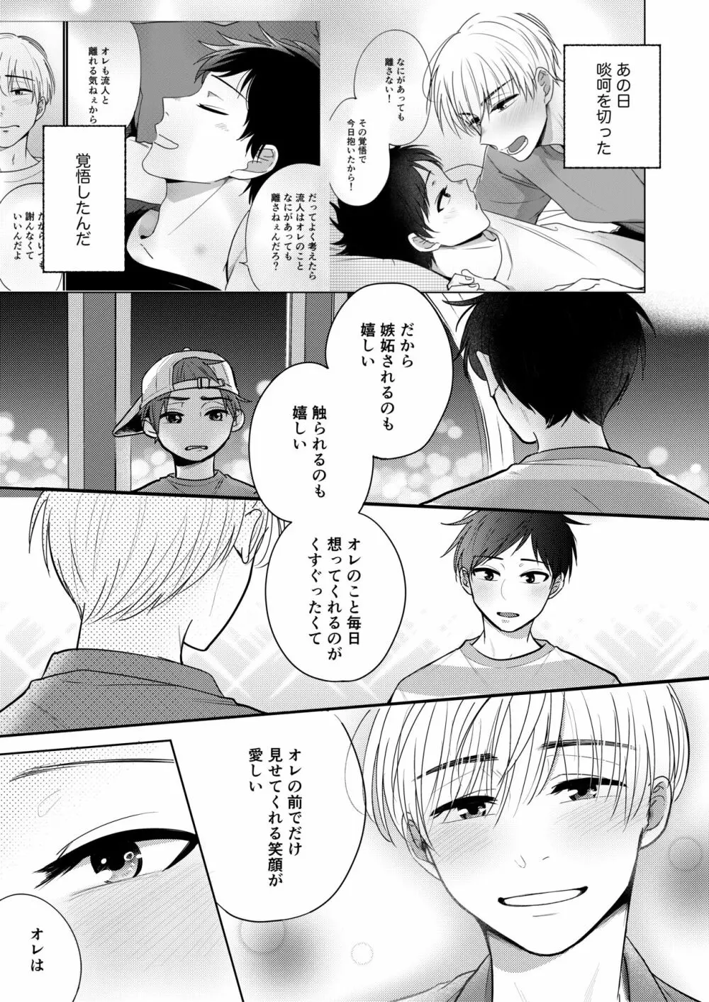 オレも弟も変態じゃない！こともないっ！！ - page73