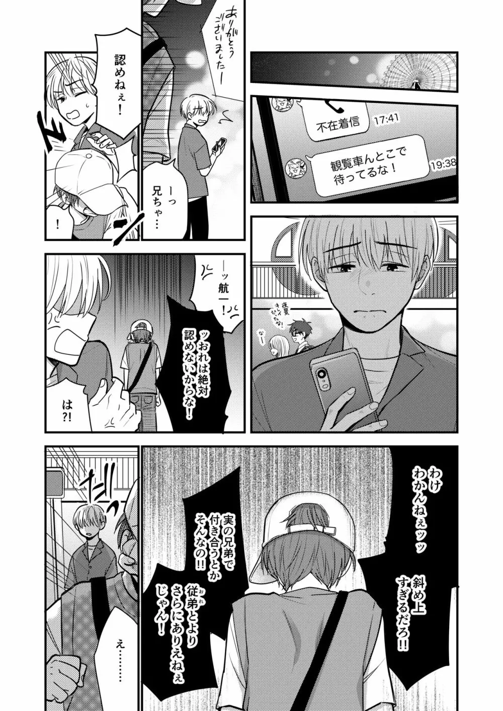 オレも弟も変態じゃない！こともないっ！！ - page75