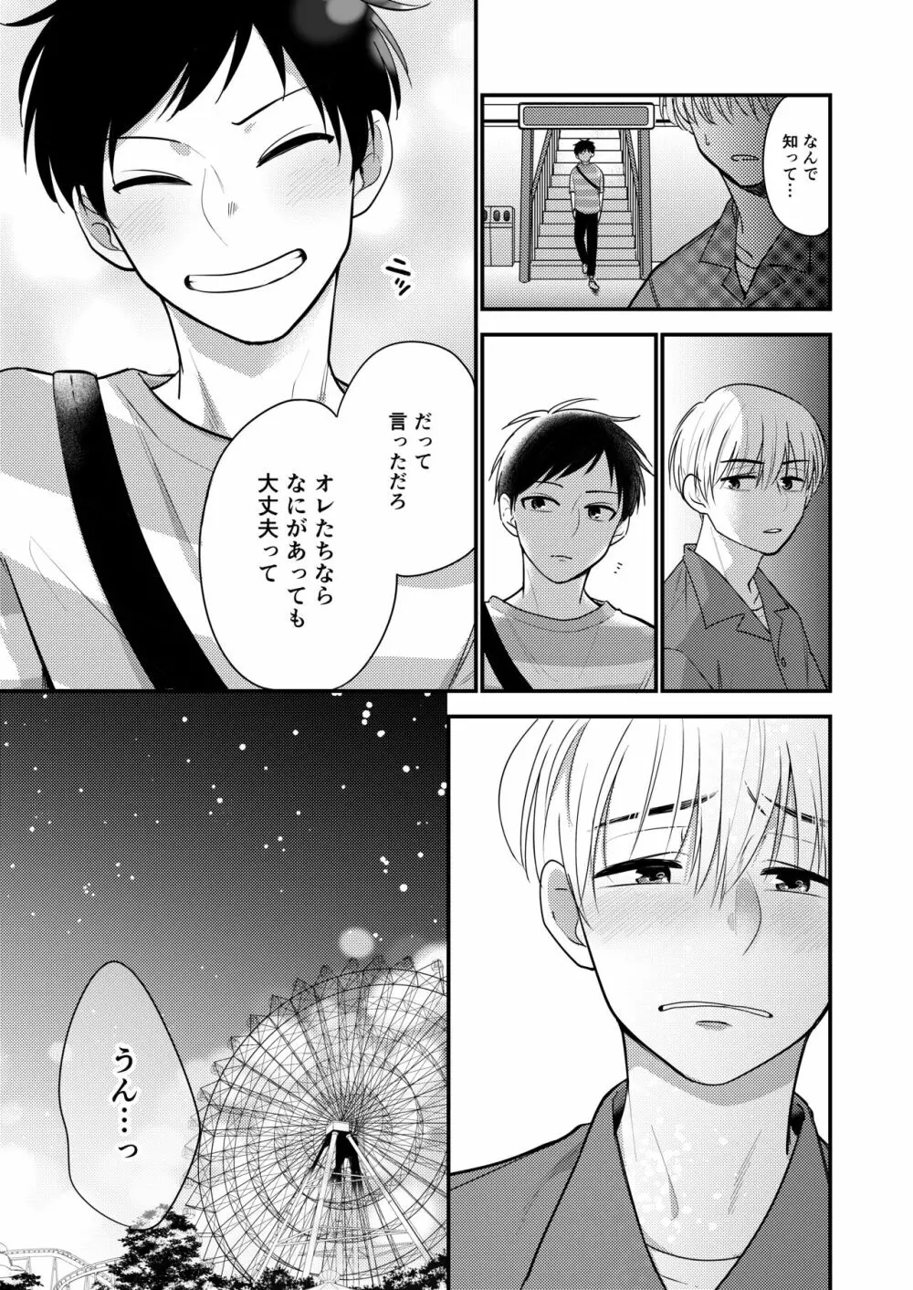 オレも弟も変態じゃない！こともないっ！！ - page76