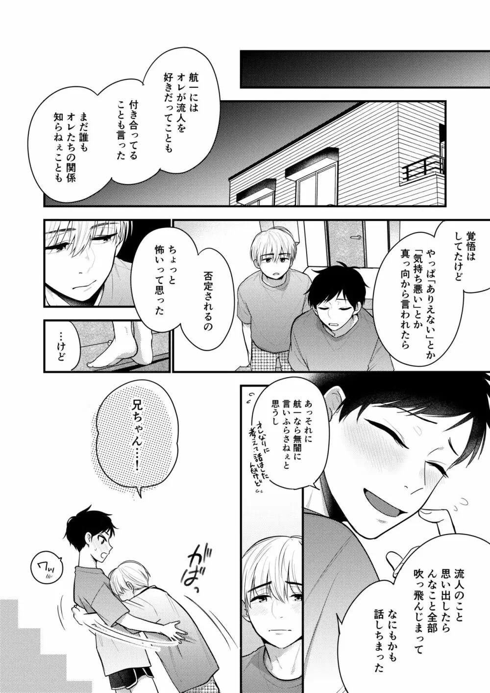 オレも弟も変態じゃない！こともないっ！！ - page77