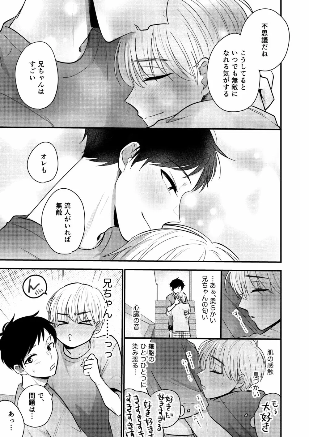 オレも弟も変態じゃない！こともないっ！！ - page78